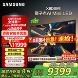 三星（SAMSUNG）85X9D 85英寸 Neo 量子点 AI Mini LED电视 120Hz QA85QNX9DAJXXZ 一级能效补贴【金晨推荐】