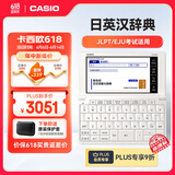 卡西欧 CASIO 电子辞典 E-XA300WE日英汉辞典、日语高考、能力考、雪瓷白