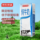 京东京造 3.4g蛋白全脂纯牛奶200ml*20 浓醇营养奶香浓郁早餐