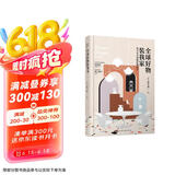 全球好物装我家：你不可不知的经典设计（装修选家具时尚宝典 50多个国际潮流家具品牌 装修材料、沙发座椅、灯具饰品）