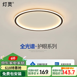 灯灵 全光谱护眼极简卧室客厅智能LED吸顶灯全屋三房两厅套餐灯具饰 德国TUV认证-圆50cm三色变光50w