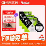 日本参天santen FX AL绿色清凉型眼药水止痒消炎过敏适用缓解眼疲劳改善结膜充血炎症反应12ml*3瓶