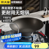 炊大皇炒锅不粘锅 32cm少油烟平底炒菜锅煎锅 电磁炉明火通用锅WG15068