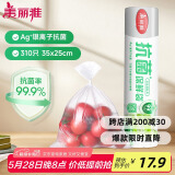 美丽雅 抗菌保鲜袋食品级310只大号35*25cm 点断式一次性微波冰箱塑料袋
