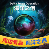 MAILE KID非洲之心三角洲行动周边大红游戏道具海洋之泪男孩礼物玩具