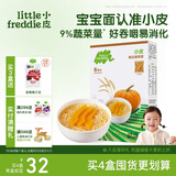 小皮（Little Freddie）婴儿碎碎面条 南瓜细软面条180g 意大利进口面条6月+ 宝宝辅食
