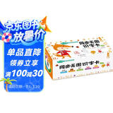 海润阳光 幼小衔接同步无图识字卡 一年级下 学前儿童识字卡片幼儿园学前班认识基础汉字卡幼小衔接学前认知卡片幼儿启蒙识字书
