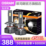 欧司朗高亮聚光汽车LED大灯灯泡近光远光远近一体车灯(1对装) 夜行者PLUS H7【50W 6000K】