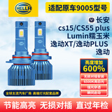 海拉（HELLA）汽车激光LED大灯9005长安cs15/55plusLumin糯玉米逸动XT/PLUS大灯