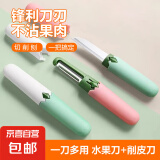 新款削皮刀刮皮器家用折叠多功能双头二合一便携刨苹果去皮神器 2个装颜色随机