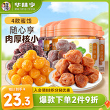 华味亨 杭城四梅600g/袋4罐吃不厌话梅加应子冰糖杨梅珍珠零食团购