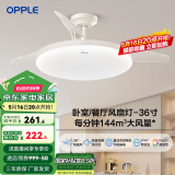 欧普（OPPLE）升级2代大风量静音吊扇灯大尺寸高显色蜻蜓扇叶风扇灯 荐【36寸24瓦白光】六档调风