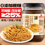 云山半麻酱拌面酱200g 芝麻花生二八酱 凉皮冷面大拉皮火锅蘸酱调味酱