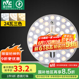 雷士（NVC）LED灯盘吸顶灯灯芯改造灯板替换光源灯珠灯泡贴片圆形灯管24W三色