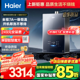 海尔（Haier）【小海鲸K50GT】16升燃气热水器天然气 零冷感7A一级恒温 增压零冷水【国家补贴15%】一级静音