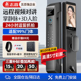 志高智能门锁掌静脉指纹锁3D人脸识别锁电子锁家用防盗入户门密码锁 掌静脉解锁+3D人脸+远程视频对讲