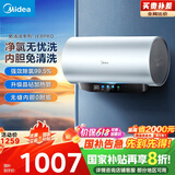 美的（Midea）免清洗电热水器60升家用洗澡3300W变频速热储水式水电分离除氯养肤洗国家补贴20%F6033-JE8Pro(HE)