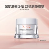 雅漾（Avene）滋润型焕亮面霜50ml 补水保湿提亮 舒缓敏感肌 乳液面霜护肤