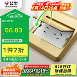 公牛（BULL）开关插座五孔地插座全金属面板钛金色5孔地插地板地面插座GD8Z223