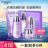 自然堂凝时鲜颜淡纹紫光盒(洁水乳霜精 眼霜)抗氧抗皱礼物 虞书欣同款