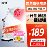 国仁神灯【ZNC灯泡】近红外线治疗仪烤电烤灯理疗医用100W送父母礼物