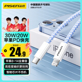 品胜苹果数据线PD快充充电线Type-C to Lightning适用iPhone14pro/13/12手机iPad车载USB-C充电器线蓝