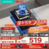 华帝（VATTI）国家补贴燃气灶家用嵌入式单灶头以旧换新5.0kW猛火灶煤气炉灶单眼灶具灶台i10098B【天然气产品】
