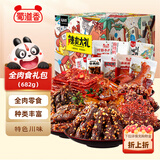 蜀道香 全肉零食大礼盒 682g 麻辣牛肉干肉脯卤味 四川特产 节日送礼品