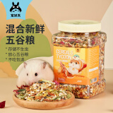  五谷仓鼠粮700g+花海浴沙900g金丝熊花枝鼠零食仓鼠饲料