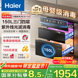 海尔（Haier）150L【小红花套系】灭菌舱系列三门四层大容量消毒 嵌入式 家用甲流母婴消毒 紫外线光波巴氏EB150