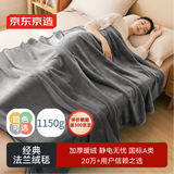 京东京造经典法兰绒毯 1150g空调毯加厚双面沙发午睡盖毯 高级灰1.5x2m