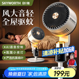 创维【全屋驱蚊】空气循环扇家用电风扇落地扇2025新款大风量语音遥控轻音节能卧室小风扇Q522 白灰色