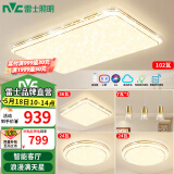 雷士（NVC）LED吸顶灯智能客厅灯大气现代简约卧室灯轻奢满天星灯具套餐灯饰 【3室2厅】客厅+餐吊+卧室*3