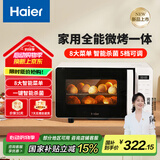 海尔（Haier）微波炉烤箱一体机 小型家用20升烧烤解冻 平板易清洁 智能菜单多功能微波炉