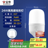 公牛（BULL）LED灯泡高亮柱形灯厂房车间商超食堂 24W球泡白光6500KE27螺口