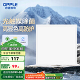 欧普（OPPLE） 集成吊顶led 铝扣板天花板格栅平板灯嵌入式厨房灯厨卫灯 高效除菌【铂昕IV】20瓦 防潮防锈抗油污