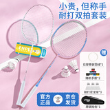 红双喜（DHS）羽毛球拍对拍训练比赛成人儿童学生防磨凹槽羽拍JS02附3球和手胶