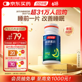 汤臣倍健 褪黑素片60片 改善睡眠 失眠助眠片 非gaba氨基丁酸