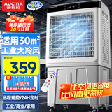 澳柯玛制冷风扇水冷风机大风量空调扇可移动降温冷气机家用商用工业餐厅车间制冷器水冷空调加水小空调 家用/商用遥控定时高0.87米30升水箱