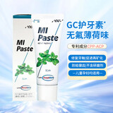 Gc护牙素儿童牙膏宝宝防蛀固齿不含氟温和修护牙釉质日本40g薄荷味