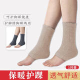 杰臣护小腿保暖春夏男女护腿厚款老寒腿护踝护脚腕防寒护脚踝运动袜套 驼色 均码