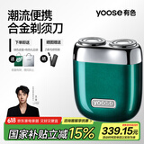 有色（yoose）【王一博推荐】剃须刀便携合金电动刮胡刀男士 生日礼物520送男朋友胡须刀礼盒 MINI 2.0 英伦绿