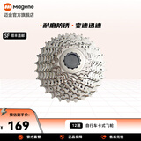 magene迈金骑行台配件/山地公路自行车卡式飞轮8/9/10/11/12速骑行配件 12速11-32T 卡式飞轮
