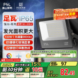 FSL佛山照明led投光灯户外射灯室外照明灯庭院灯探照灯100W天耀IP65