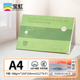 宝虹水彩本四面封胶绘画本水彩纸学院级画纸手绘画画美术生棉浆A4/中粗300g(310X210mm)艺考艺考