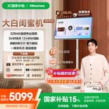 海信大白闺蜜机X8 Pro 32英寸4K 3H快充12H长续航 8核 8+256GB大平板 可移动电视 女生礼物 国家补贴