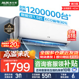 奥克斯（AUX）空调 1匹/1.5匹挂机 新一级/三级能效 节能省电 变频冷暖两用 快速冷暖 一键舒风 家用卧室壁挂式 1.5匹 三级能效 【变频冷暖】15-23㎡ 空调