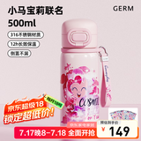 格沵（germ）小马宝莉儿童保温杯316大容量杯子女水壶高颜值水杯学生吸管杯 【75%顾客选择】碧琪500ml
