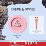 3CE单色腮红暧昧期FOOLS IN LOVE倾心膨胀色生日礼物送女友