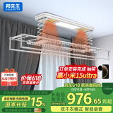 邦先生晾衣架智能电动阳台全自动升降凉杆晒衣架家用晾衣机M53Pro白米家